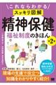 これならわかる〈スッキリ図解〉精神保健福祉制度のきほん 第2版