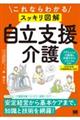 これならわかる〈スッキリ図解〉自立支援介護