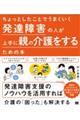 発達障害の人が上手に親の介護をするための本