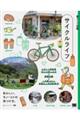 暮らしの図鑑 サイクルライフ