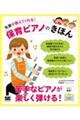 先輩が教えてくれる!保育ピアノのきほん