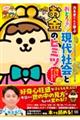 カネオくんと学ぶ おどろき!現代社会とお金のヒミツ