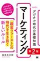 �f�W�^������̊�b�m���w�}�[�P�e�B���O�x�@��Q��