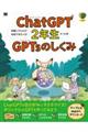 ChatGPT2年生GPTsのしくみ