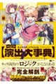 キャラクターイラストの演出大事典