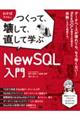 わかばちゃんとつくって、壊して、直して学ぶNew SQL入門