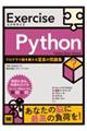 Exercise Python プログラマ脳を鍛える至高の問題集