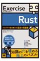 Exercise Rust プログラマ脳を鍛える至高の問題集