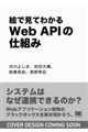 �G�Ō��Ă킩��Web API�̎d�g��