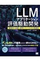 LLM�A�v���P�[�V�����]���쓮�J�� �p���I�ɉ��P���^�p���Ă������߂̎��H�m