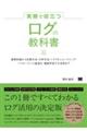 実務で役立つ ログの教科書