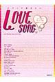 ピアノで弾きたいlove song