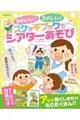 かわいい!たのしい!スケッチブックでシアターあそび