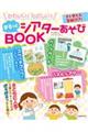 まるっとシアターあそびBOOK