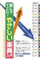 読んでナットク!やさしい楽典入門