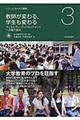 教師が変わる,学生も変わる