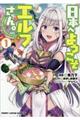 日本へようこそエルフさん。 1
