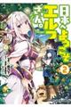 日本へようこそエルフさん。 2