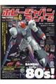 ホビージャパンヴィンテージ VOL.6