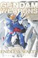 ガンダムウェポンズ 新機動戦記ガンダムW