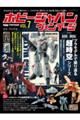 ホビージャパンヴィンテージ Vol.7