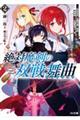 絶対魔剣の双戦舞曲 2