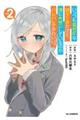 いっつも塩対応な幼なじみだけど、俺に片想いしているのがバレバレでかわいい。 Vol.2