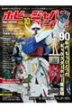 ホビージャパンヴィンテージ VOL.10
