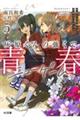 灰原くんの強くて青春ニューゲーム 5