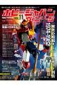 ホビージャパンヴィンテージ VOL.11