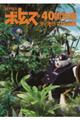 装甲騎兵ボトムズ40周年展ディオラマ作品集