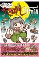 ぽんぽこのやらかし百物語