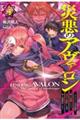 災悪のアヴァロン 4