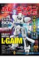 ホビージャパンヴィンテージ VOL.12