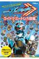 宇宙船別冊 仮面ライダーガッチャードライドケミートレカ図鑑