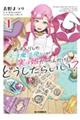 弟子入りした天才魔法使いが実は娘だったんだけど、どうしたらいい? 1