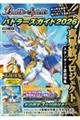 バトルスピリッツバトラーズガイド 2026