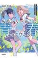 灰原くんの強くて青春ニューゲーム 11