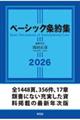 ベーシック条約集 2026