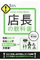 店長の教科書