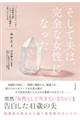 そして夫は、完全な女性になった