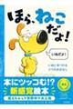 ほら、ねこだよ!