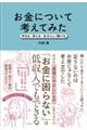 お金について考えてみた