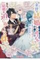 「来世で結婚してくれますか」と誓った部下が、現世では年上の騎士団長様になっていて、本当に結婚を迫られ 1