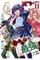 落ちこぼれ退魔師は異世界帰りで最強となる 2