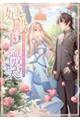 妃殿下の微笑 身代わり花嫁は、引きこもり殿下と幸せに暮らしたい 1
