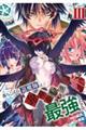 落ちこぼれ退魔師は異世界帰りで最強となる 3