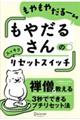 ���₾�邳��̃��Z�b�g�X�C�b�`