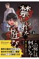 禁じられた遊び 1巻