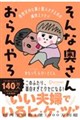 そんな奥さんおらんやろ